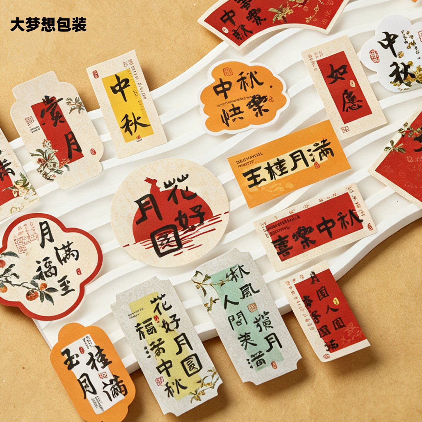 中秋祝福标语贴不干胶