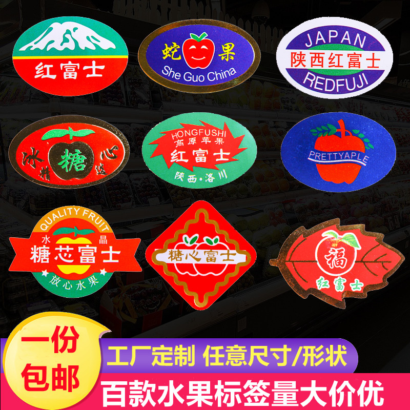 冰糖芯苹果标签阿克苏野生水果店不干胶贴纸通用水晶红富士商标