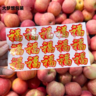 高档镭射水果标签福字祝福语贴纸恭喜发财水果通用商标定制