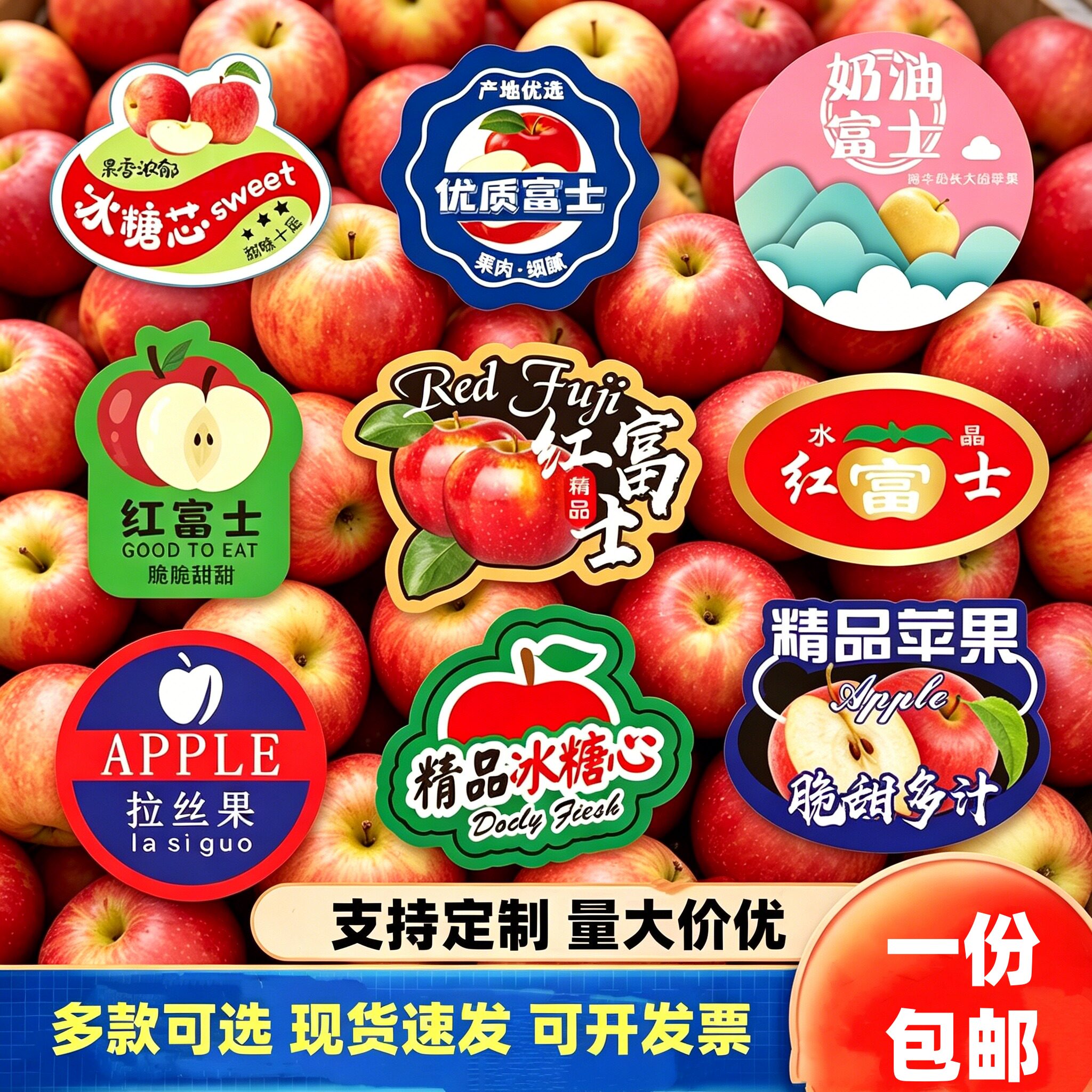 红富士苹果标签贴纸支持定制