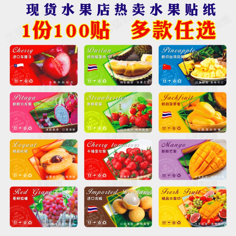 水果车厘子通用商标不干胶贴纸