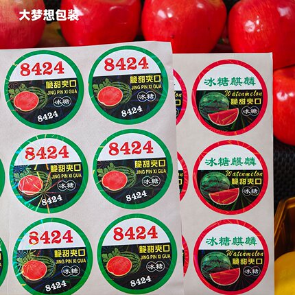 圆形西瓜标签贴纸定制不干胶西瓜8424冰糖麒麟甜瓜包装贴纸防水
