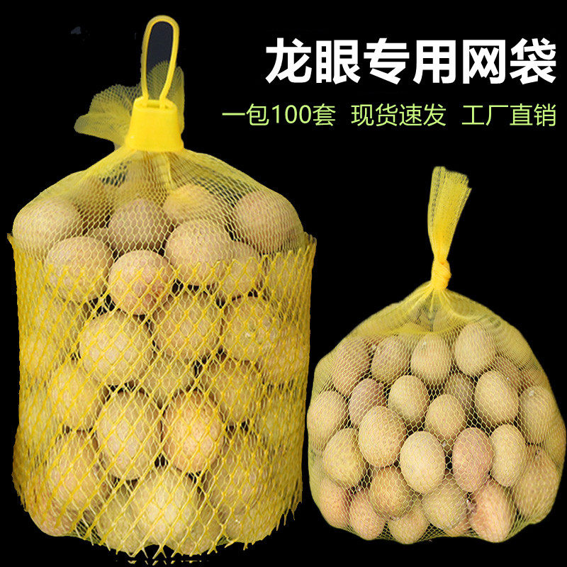 100只网片桂圆袋2斤龙眼奇异果包装硬片砂糖橘网袋水果扎口袋包邮