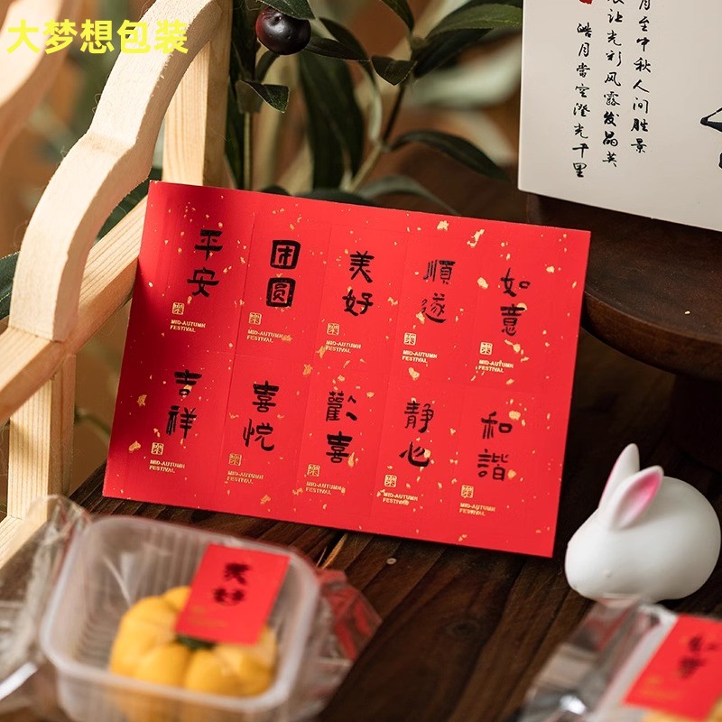 马年祝福语标签水果礼盒标签