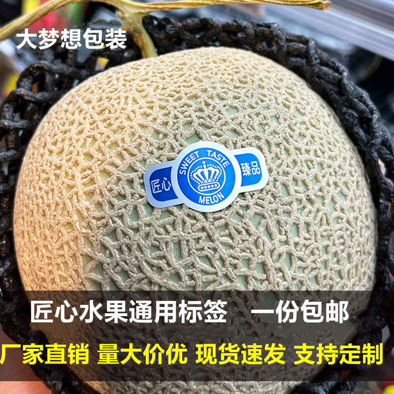 网纹瓜哈密瓜不干胶贴纸