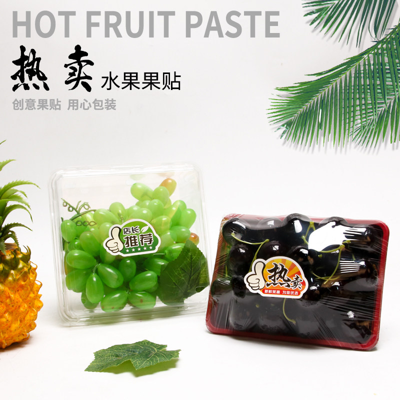 水果外卖贴纸可定做不干胶新品