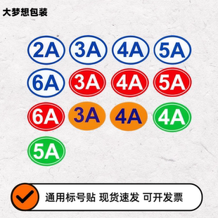 分类3A4A5A6A等级标橙子沃柑苹果水果大小直径标签精品数字贴纸