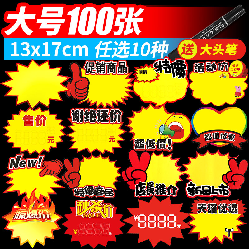 超市价格标签大号POP广告纸爆炸贴特价标牌商品标价签水果小牌子