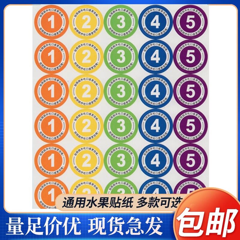 鲜果切标签顺序贴纸可定制