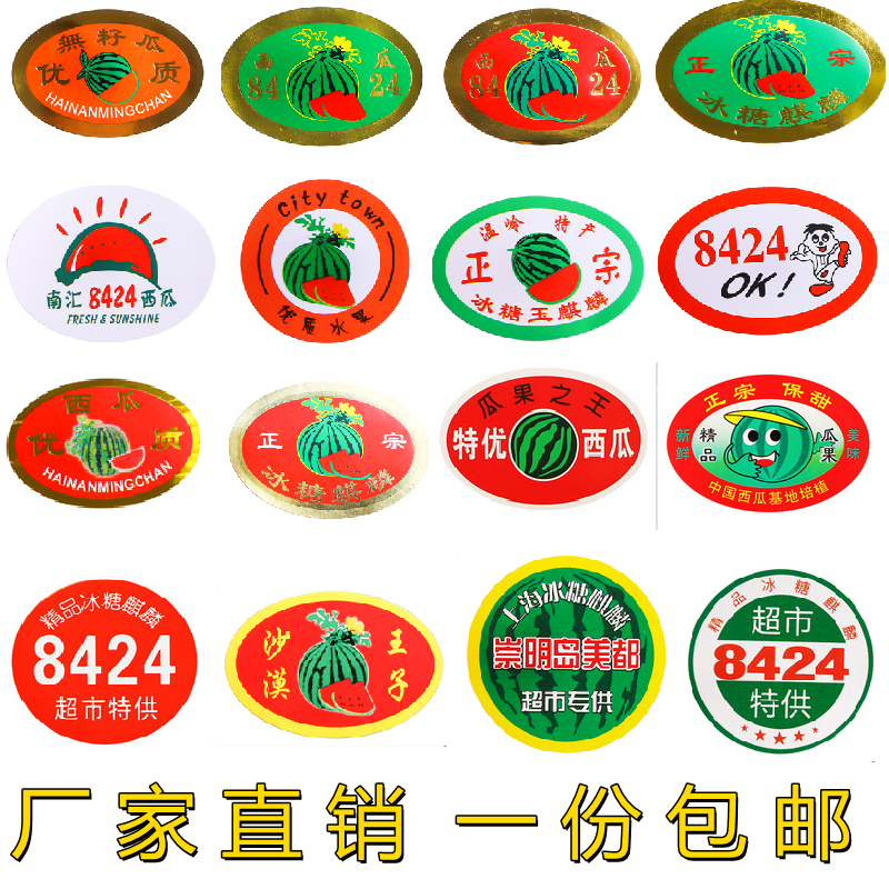 通用8424麒麟西瓜新款贴纸水果