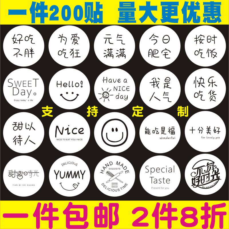 好吃不胖不干胶我是招牌食品口味贴纸标签蛋糕奶茶果汁圆形封口贴
