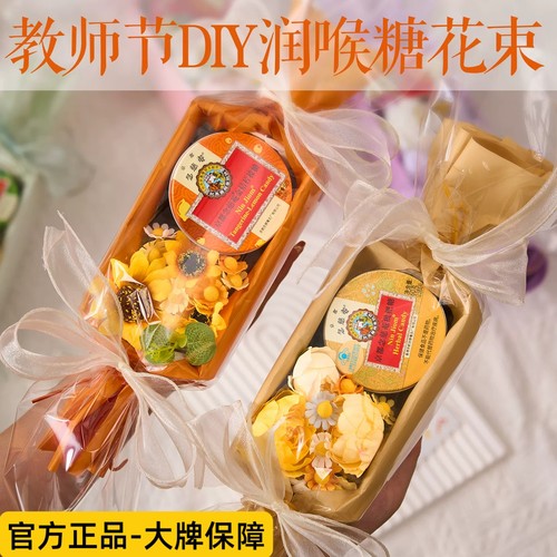 念慈庵润喉糖花束礼盒送老师实用
