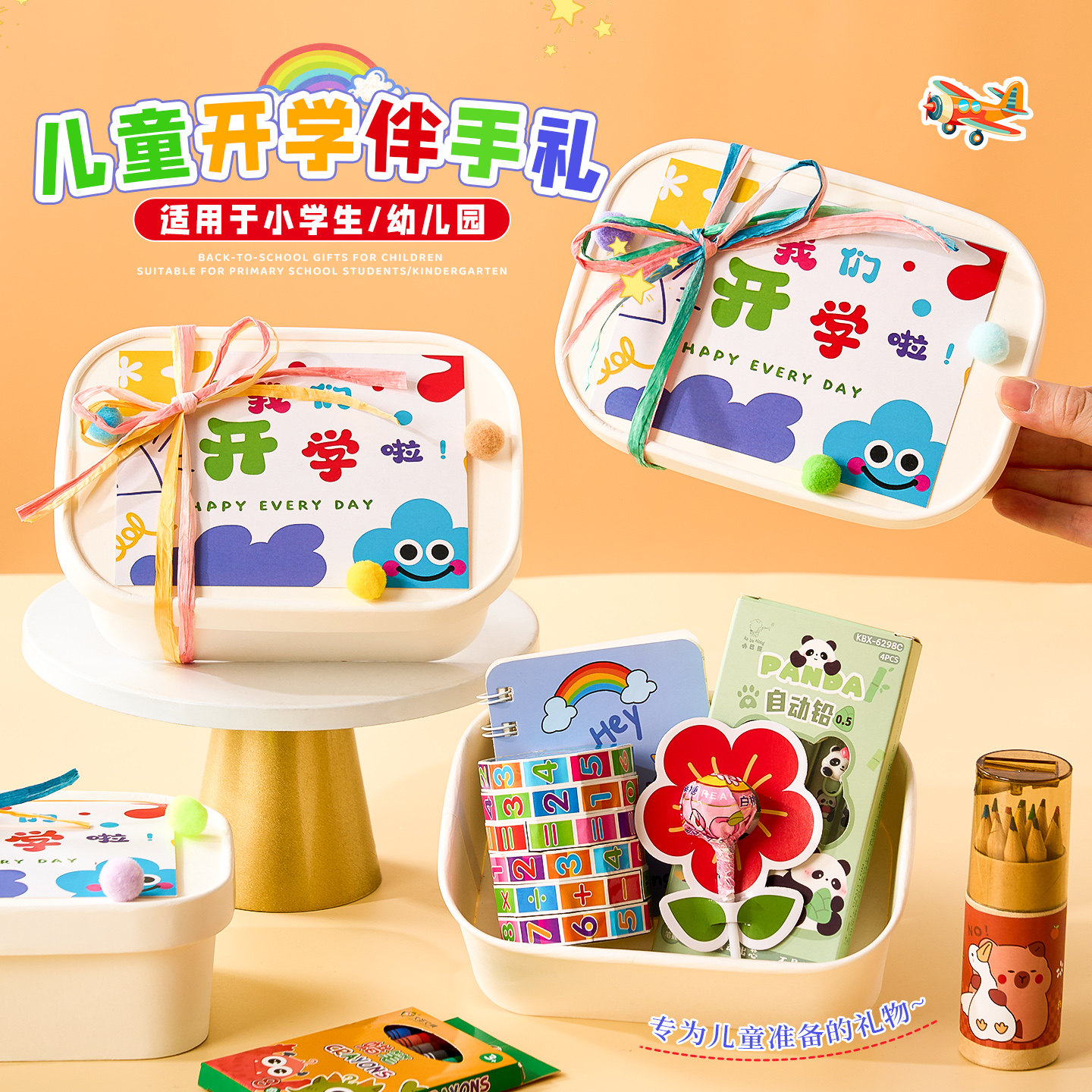 幼儿园开学礼物儿童生日十周岁伴手礼全班奖励小学生纪念礼品定制