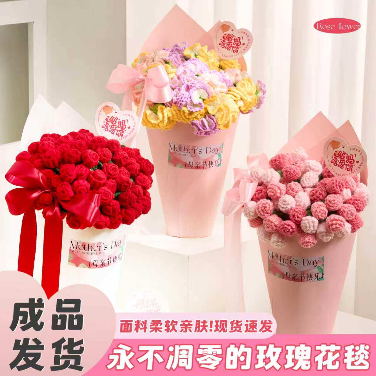 母亲节礼物实用送给妈妈生日伴手礼成品玫瑰花束毛毯手工编织花毯