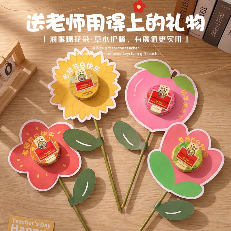 教师节礼物实用润喉糖贺卡