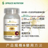 美国SPRUCE云杉新一代活性甲钴胺B12神经素 缓解受损神经疼痛病变