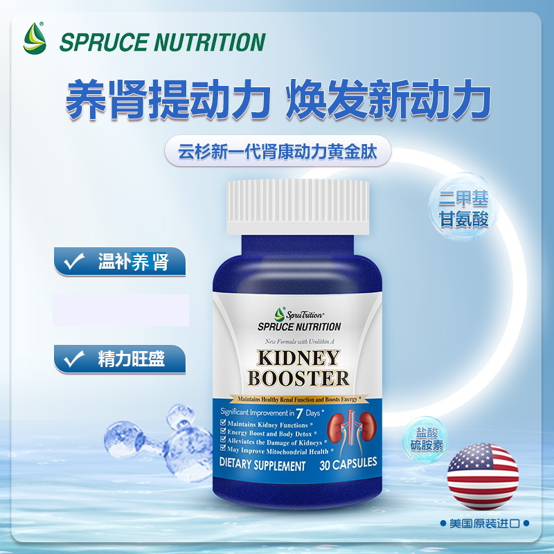 美国肾康动力黄金胶囊养护肾健康