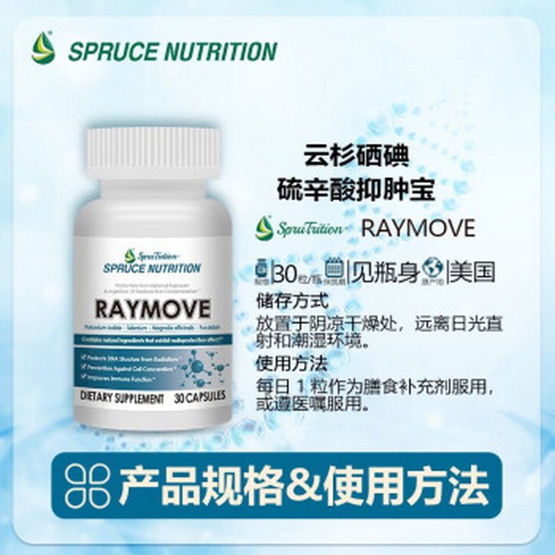 美国SPRUCE云杉小分子硒钾碘硫辛酸抑肿宝胶囊恶细胞防御增强免疫