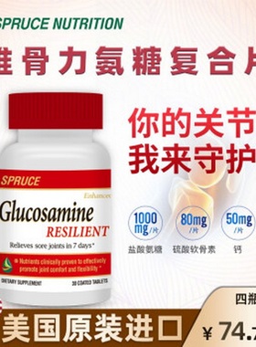 美国SPRUCE云杉维骨力氨糖复合片剂盐酸氨基酸葡萄糖骨胶原蛋白肽
