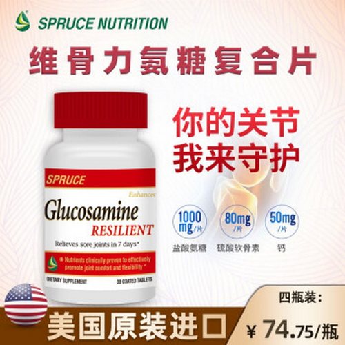 美国维骨力氨糖复合片骨关节修复