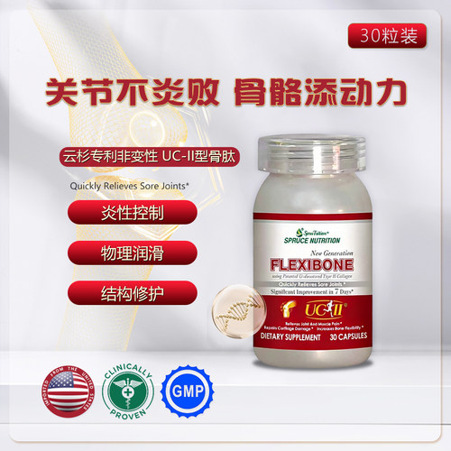 SPRUCE云杉专利UC-2骨细胞肽胶囊