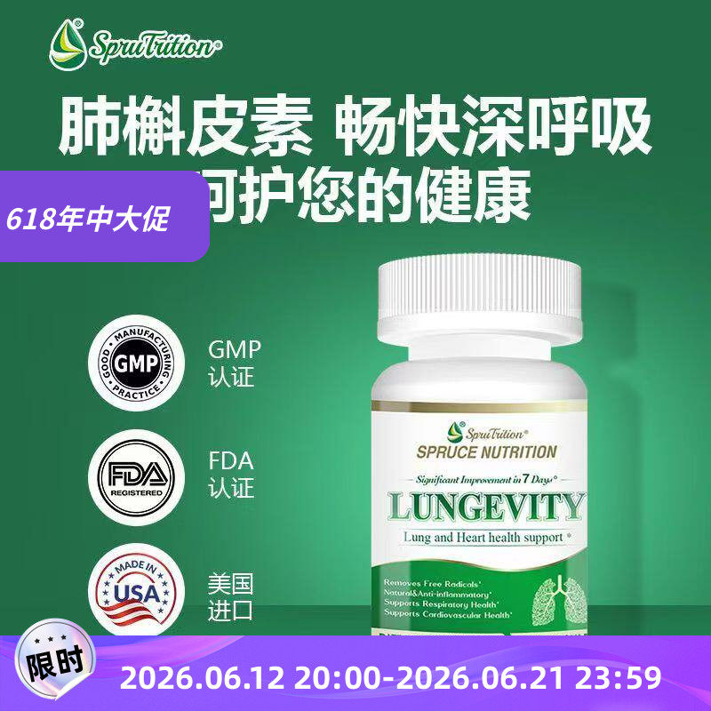 美国云杉清肺槲皮素肺部养护保健