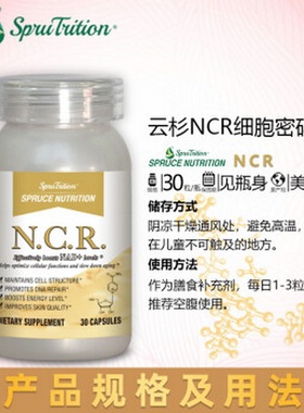 美国SPRUCE云杉NCR细胞活力密码 提高能量与皮肤代谢恢复基因年轻