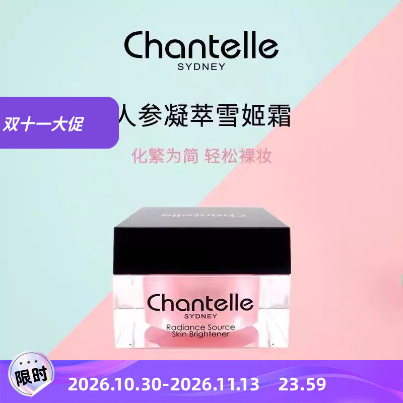 澳洲羊胎素香娜露儿桃颜霜素颜修复乳遮瑕保湿提亮肤色打底BB正品