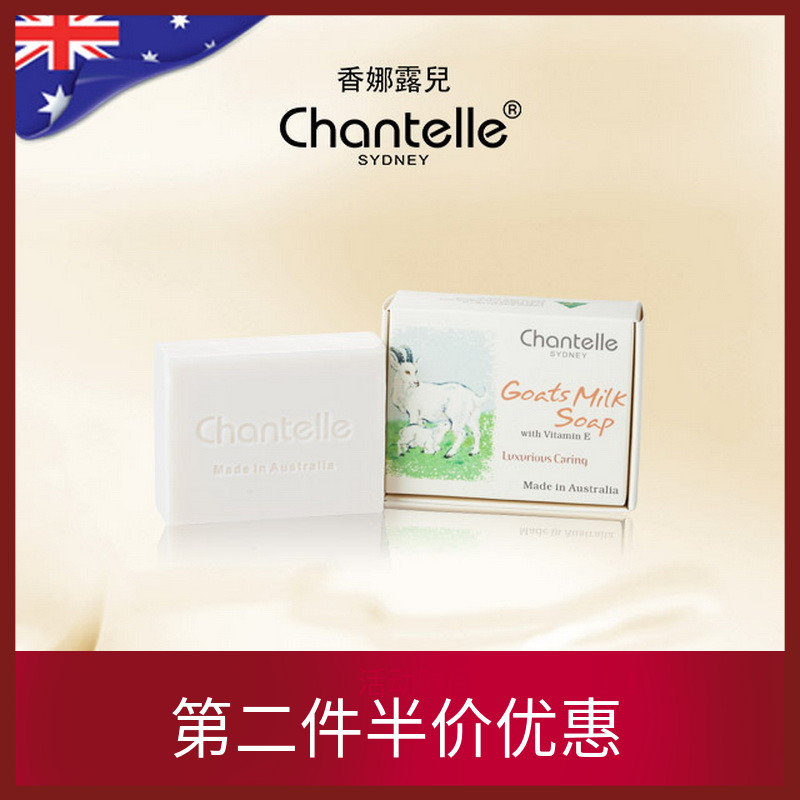 澳洲chantelle/香娜露儿纯手工植物天然精油皂洗脸香洗澡沐浴全身