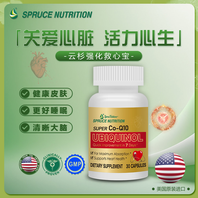 美国SPRUCE云杉强化救心宝线粒体还原泛醇辅酶Q10+牛磺酸心脏能量