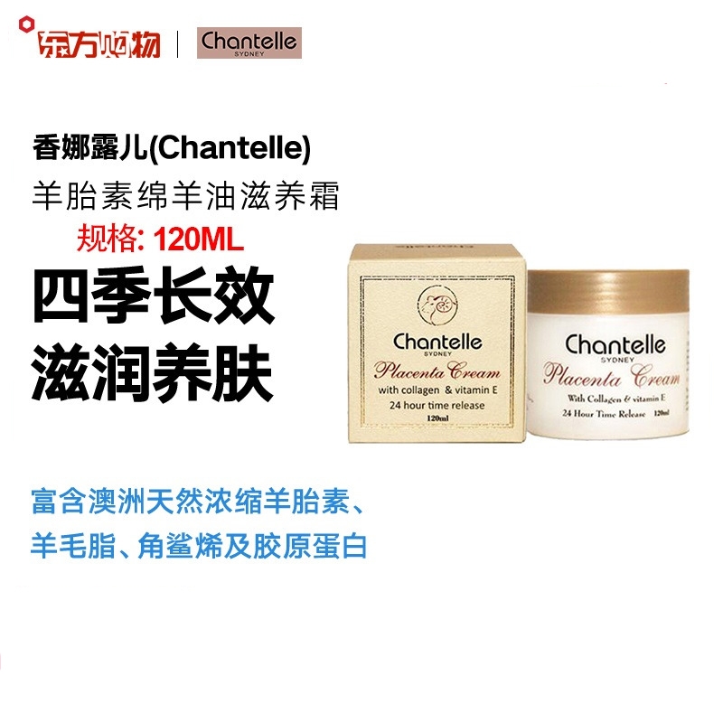 澳洲Chantelle香娜露儿羊胎素面霜绵羊油120ml滋养紧致塑颜专柜品