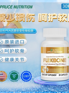 美国SPRUCE云杉PEA非变性骨胶原蛋白肽 呵护膝盖颈椎关节酸痛流失