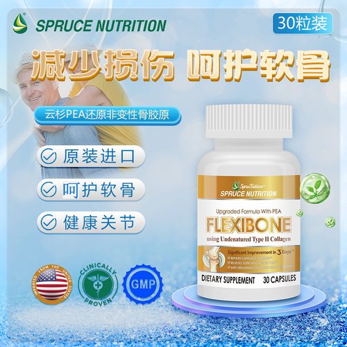 美国骨胶原肽膝盖颈椎关节等酸痛