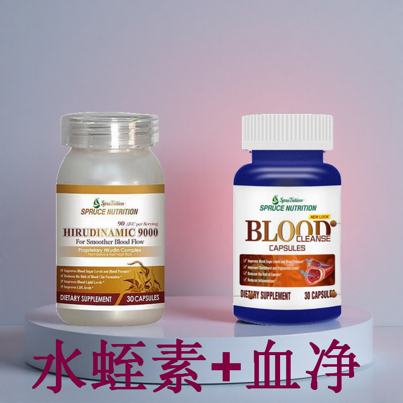 美国SPRUCE云杉水蛭素血净伴侣胶囊清堵血管针对心脑血管溶解血栓