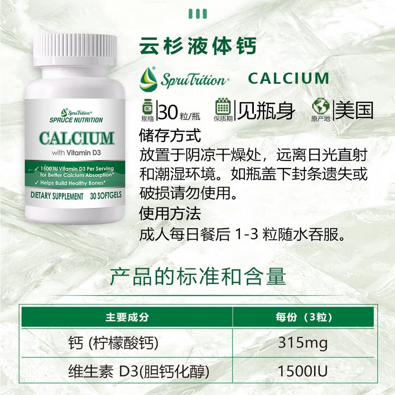 美国SPRUCE云杉液体钙维生素D3老年儿童女性孕妇成人骨质松疏补钙