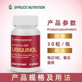 美国SPRUCE云杉还原型辅酶Q10 高含量泛醇强健保护心脏供养心肌血