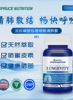 美国SPRUCE云杉磷脂包埋细胞清肺结素槲皮素胶囊菠萝蛋白酶肺养护