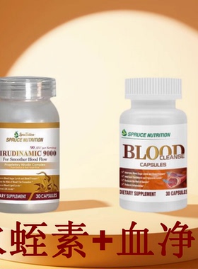 美国SPRUCE云杉水蛭素血净伴侣胶囊清堵血管针对心脑血管溶解血栓