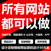 企业网站建设制作一条龙源码模板网页修改设计pc建站h5手机商城