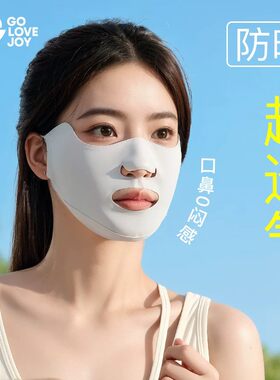 防晒面罩女夏季防紫外线运动专用
