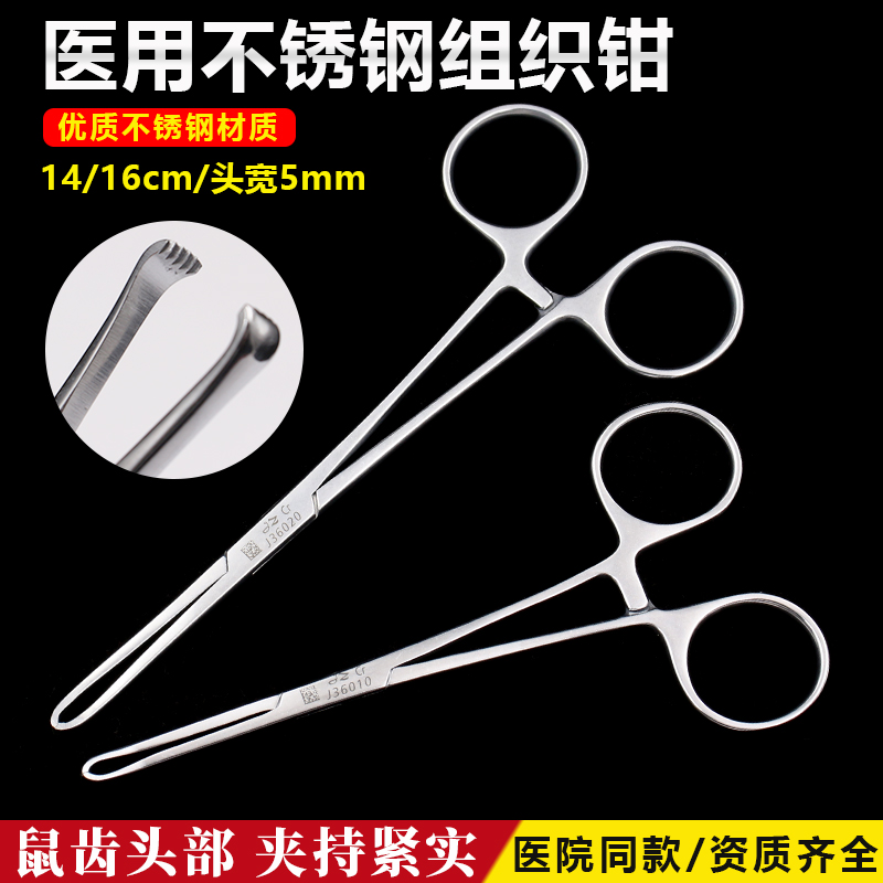 医用不锈钢组织钳鼠齿钳