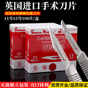 英国进口一次性医用无菌手术刀片11号尖15双眼皮手术外科拆线工具