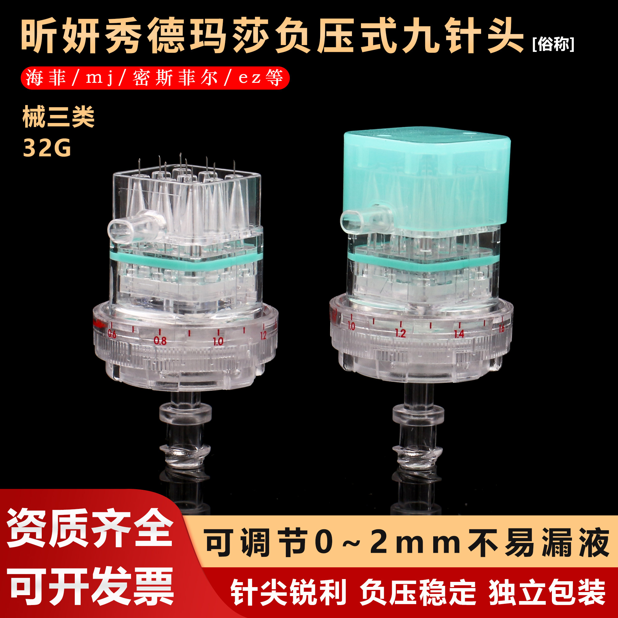 械三昕妍秀德玛莎负压九针头32g带刻度可调节海菲机打水光耗材9针