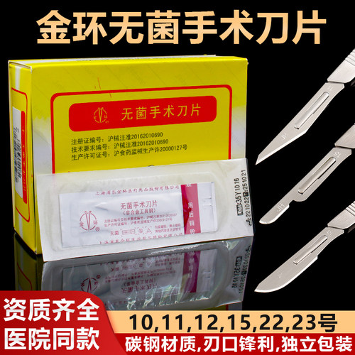 金环医用一次性手术刀片11号尖头