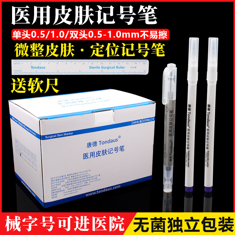 医用皮肤记号笔手术划线定位工具