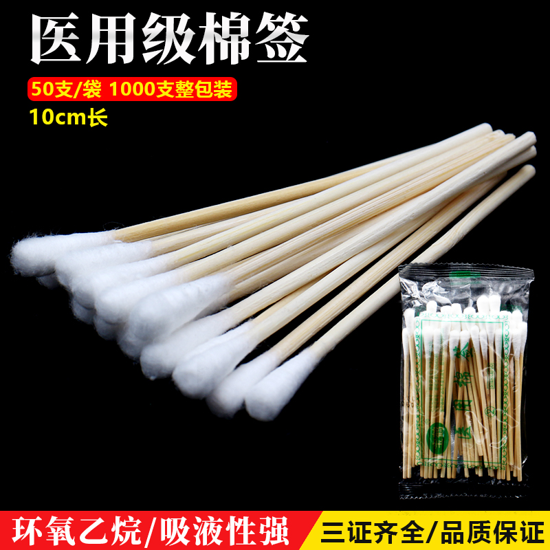 医用棉签一次性无菌妇科上药医疗