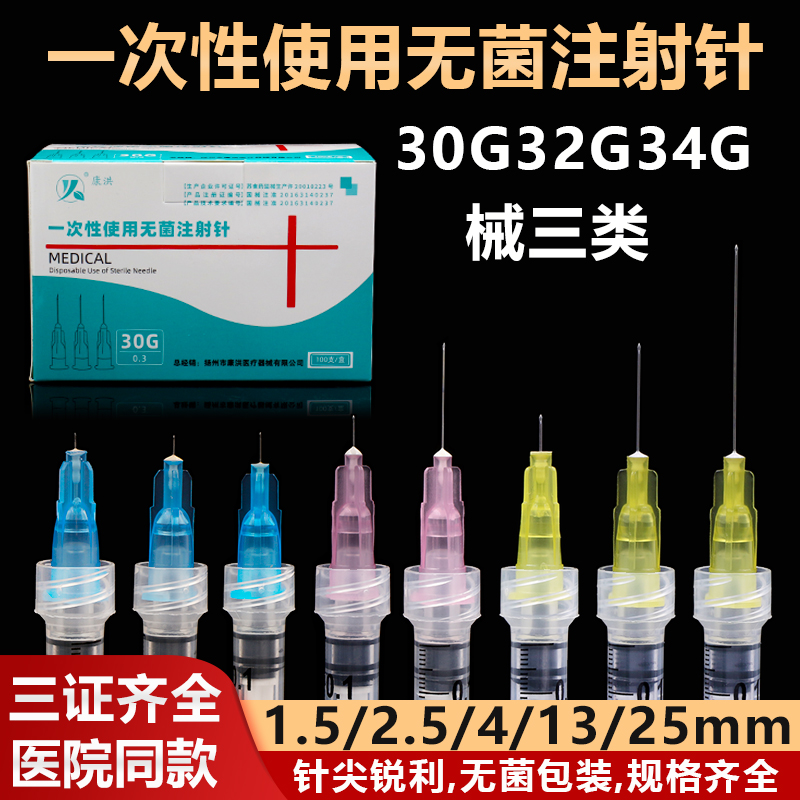 医用一次性小针头34G013mm非无痛