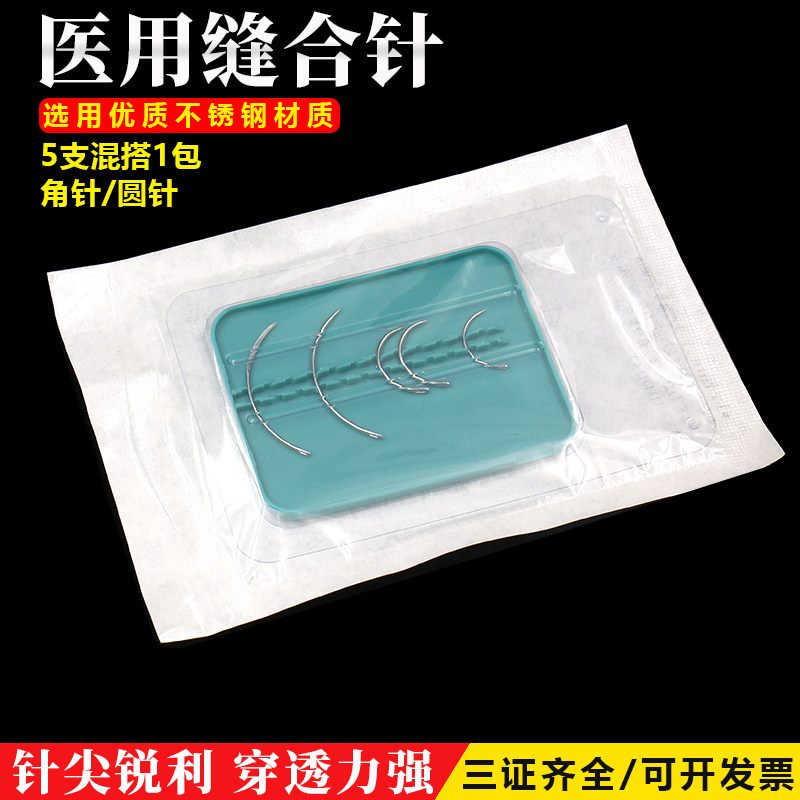 缝合针圆针,缝合针_大山谷图库