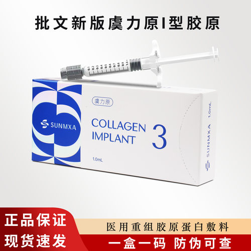 批文新版虞力原医用重组胶原蛋白敷料1.0ml/支盒正品保证防伪可查