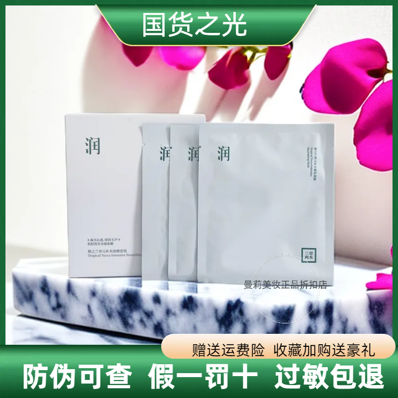 三草两木极之兰小润面膜10片装